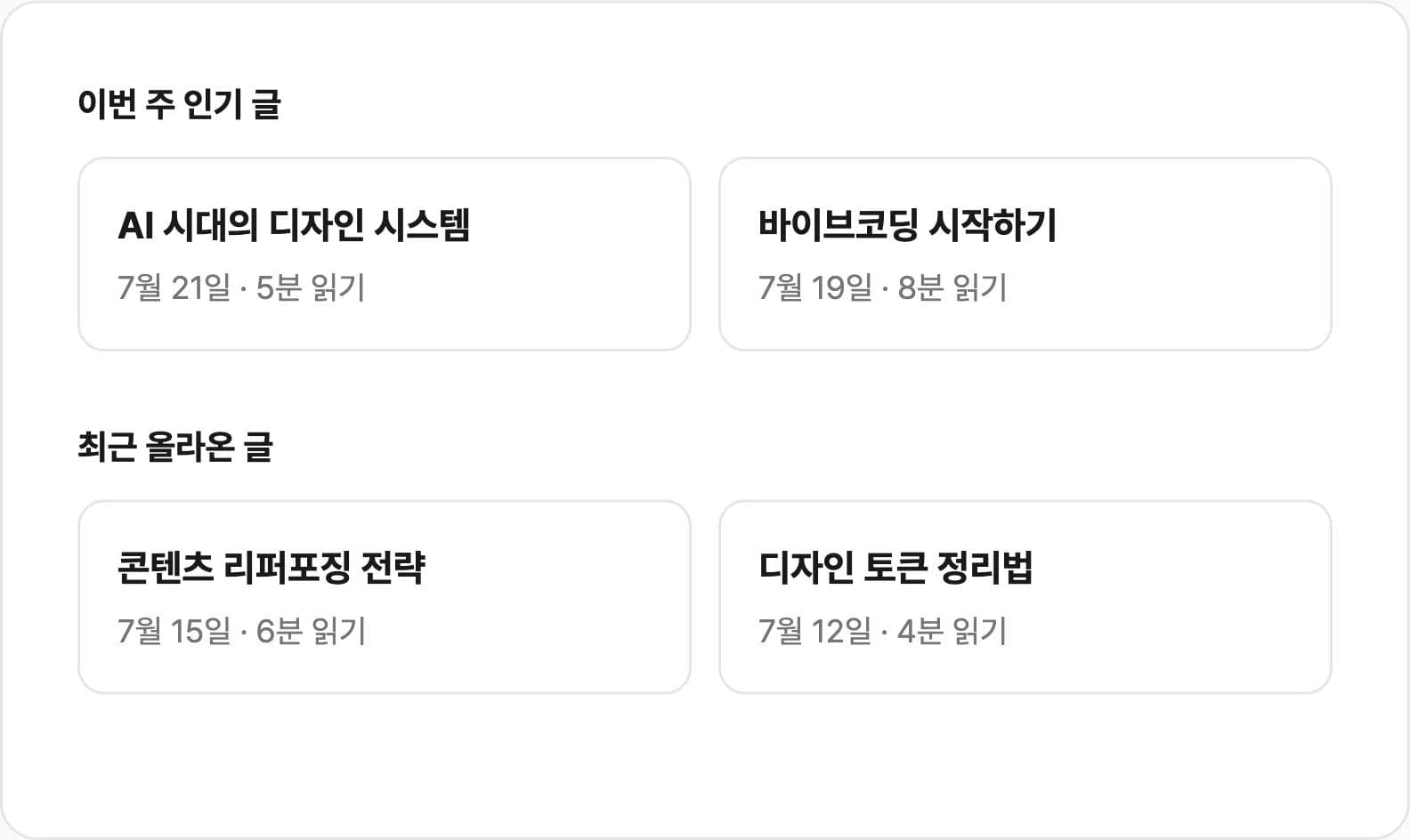 스페이싱 스케일과 폰트 단계를 통일한 개선 화면