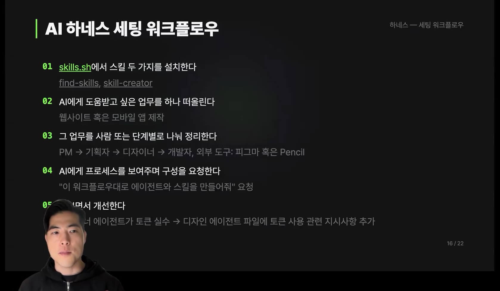 AI 하네스 세팅 워크플로우