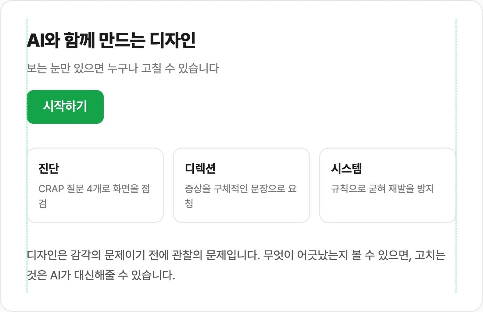좌측 기준선 하나로 요소를 정렬한 개선 화면