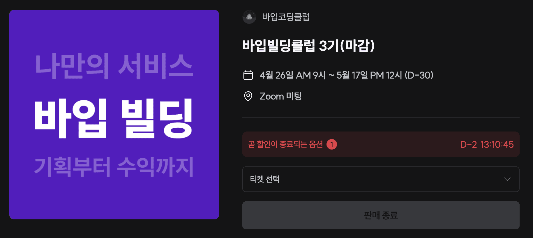 바입빌딩 3기 완판