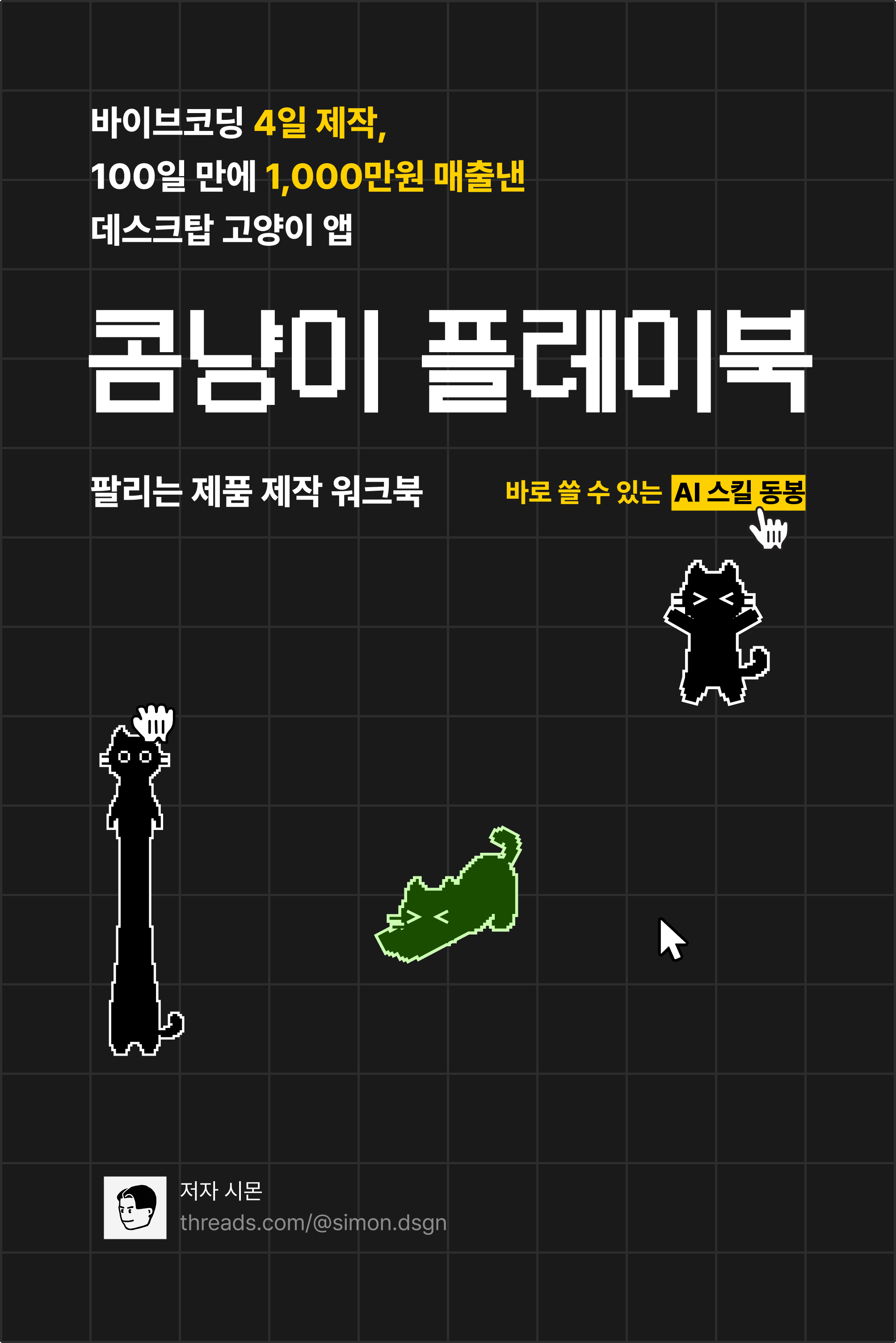콤냥이 플레이북 표지